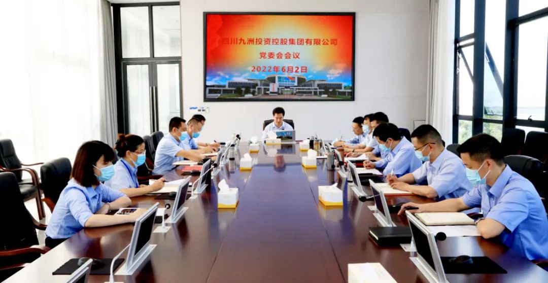 九洲集團黨委召開會議，傳達學(xué)習(xí)習(xí)近平總書記重要講話精神和省第十二次黨代會精神