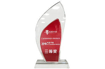 “創(chuàng)客中國”全國三等獎
