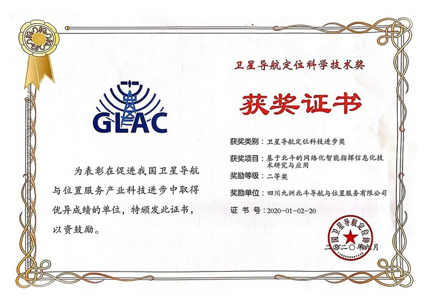 衛(wèi)星導(dǎo)航定位科學(xué)技術(shù)獎的科技進步二等獎